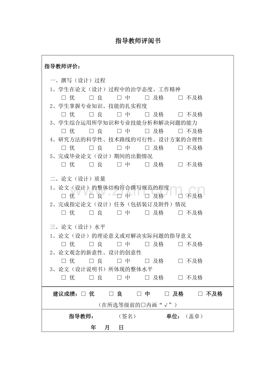 毕业设计(论文)--汽车空调制冷系统不制冷的故障检修.doc_第2页