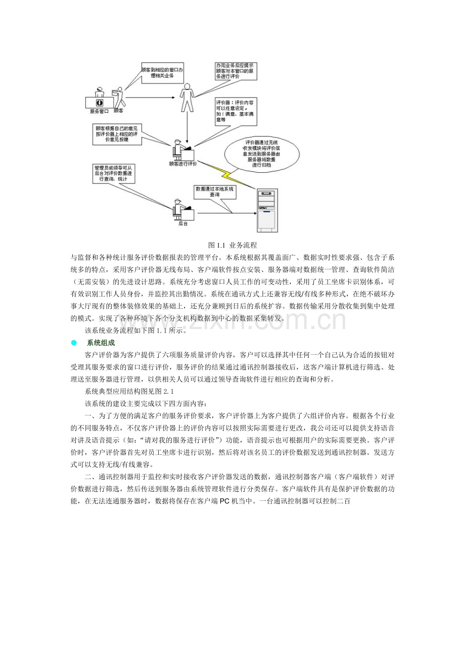 W02型服务评价器安装使用说明.doc_第2页