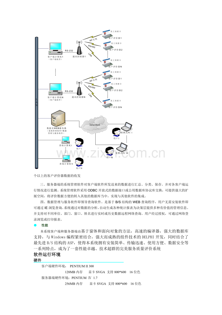 W02型服务评价器安装使用说明.doc_第3页