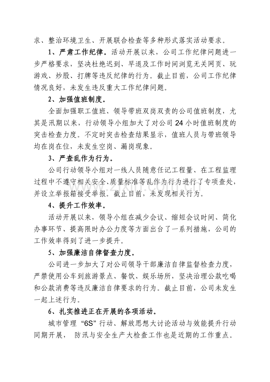 XX公司效能提升行动总结汇报材料.doc_第2页