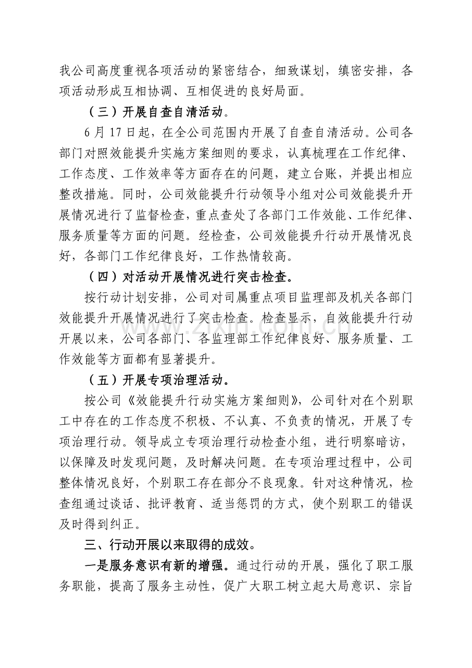 XX公司效能提升行动总结汇报材料.doc_第3页