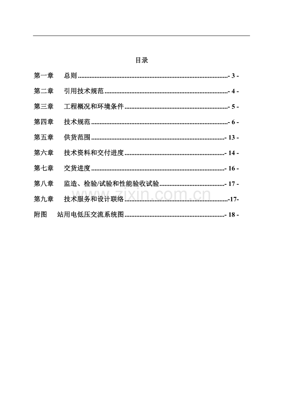 D104kV低压开关柜技术规范书20160930最终版详解.doc_第2页