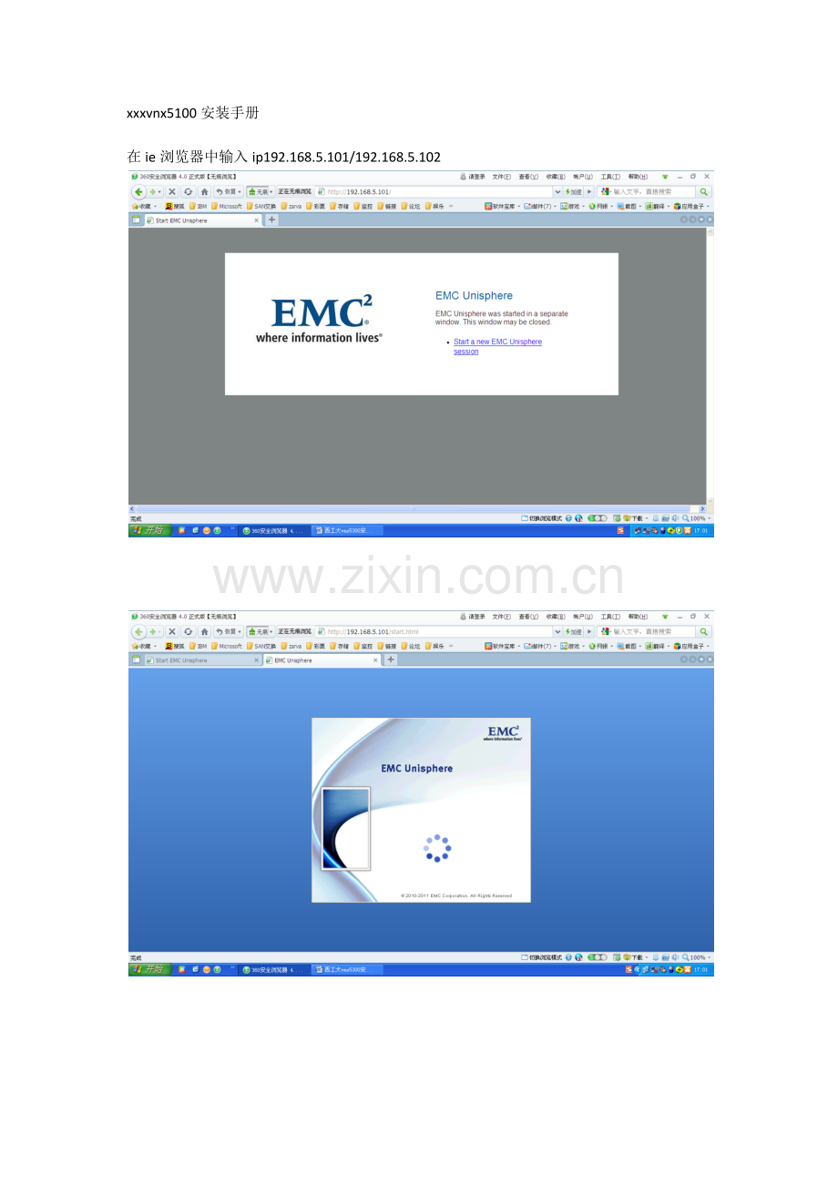 EMC存储vnx5100安装手册.docx_第1页