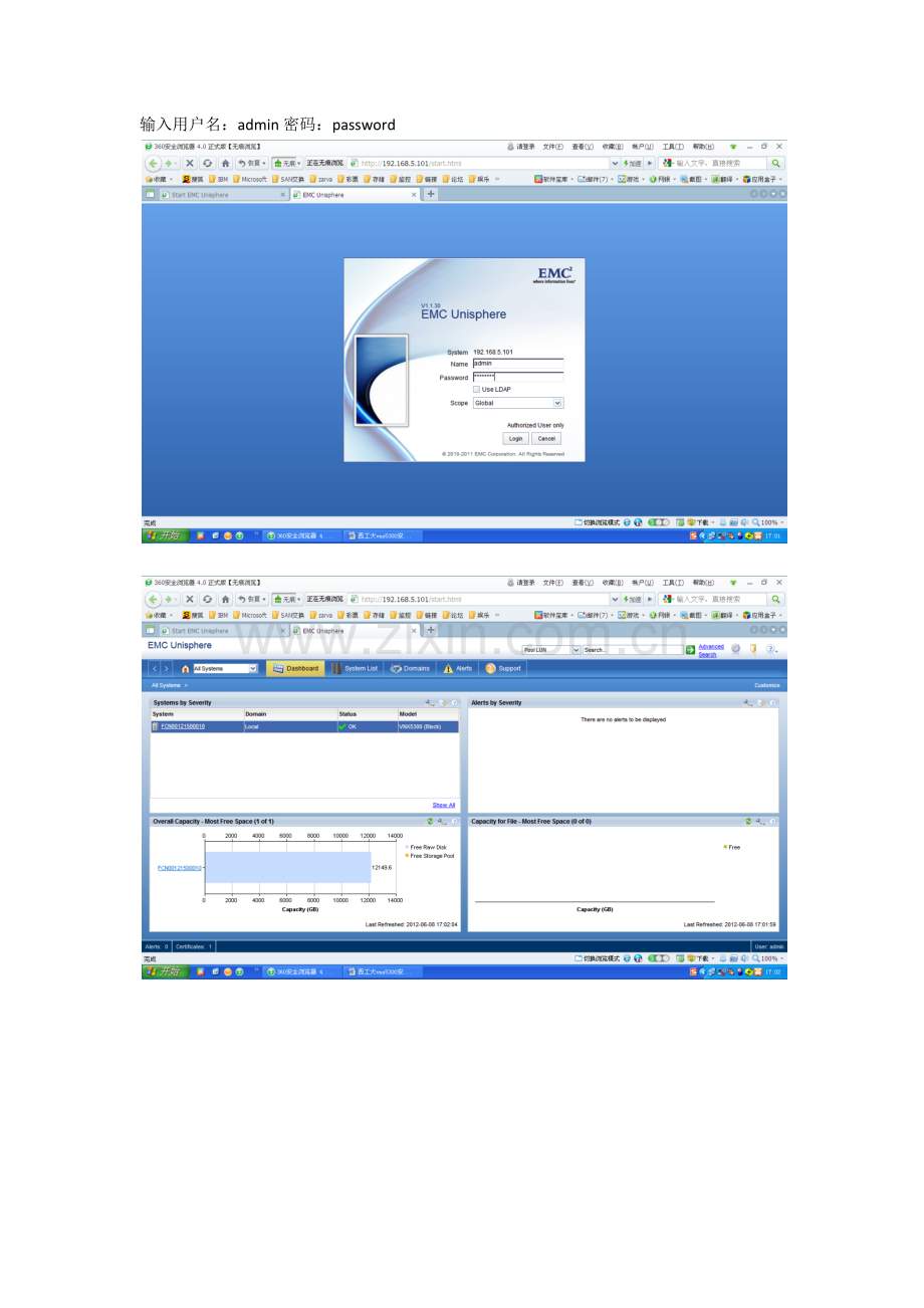 EMC存储vnx5100安装手册.docx_第2页