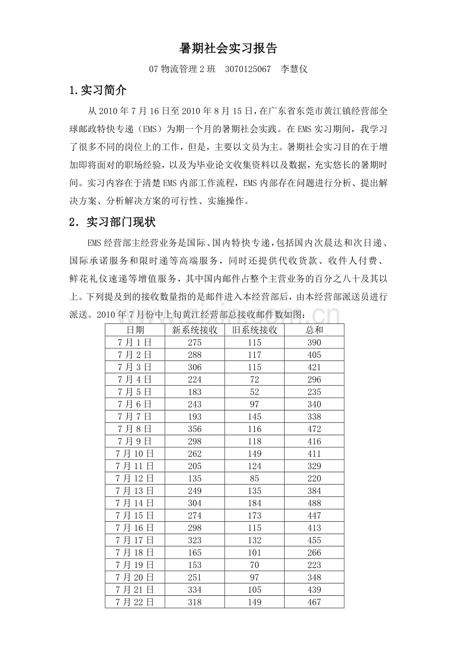 EMS实习报告.doc_第1页