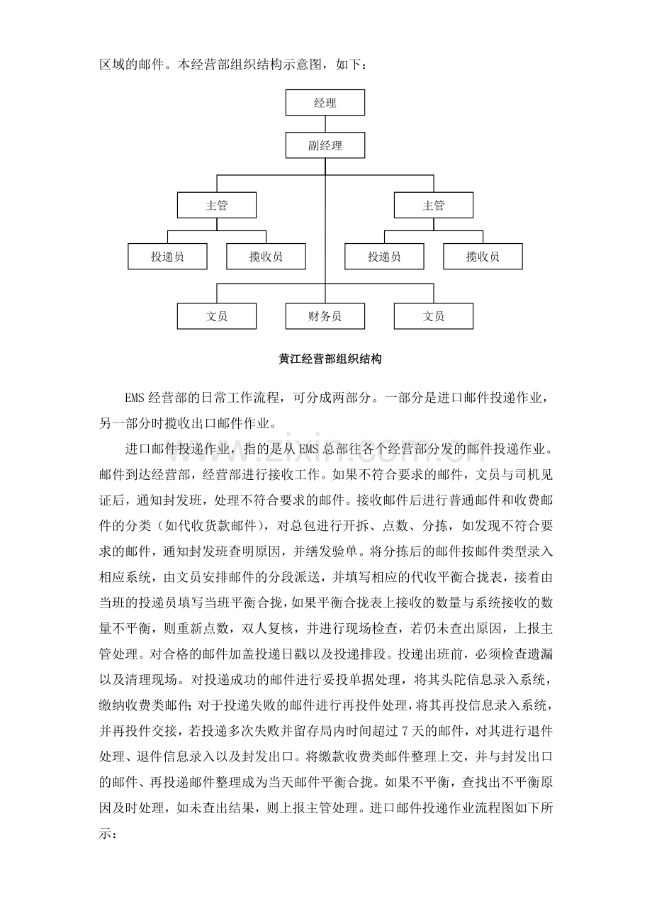 EMS实习报告.doc_第3页