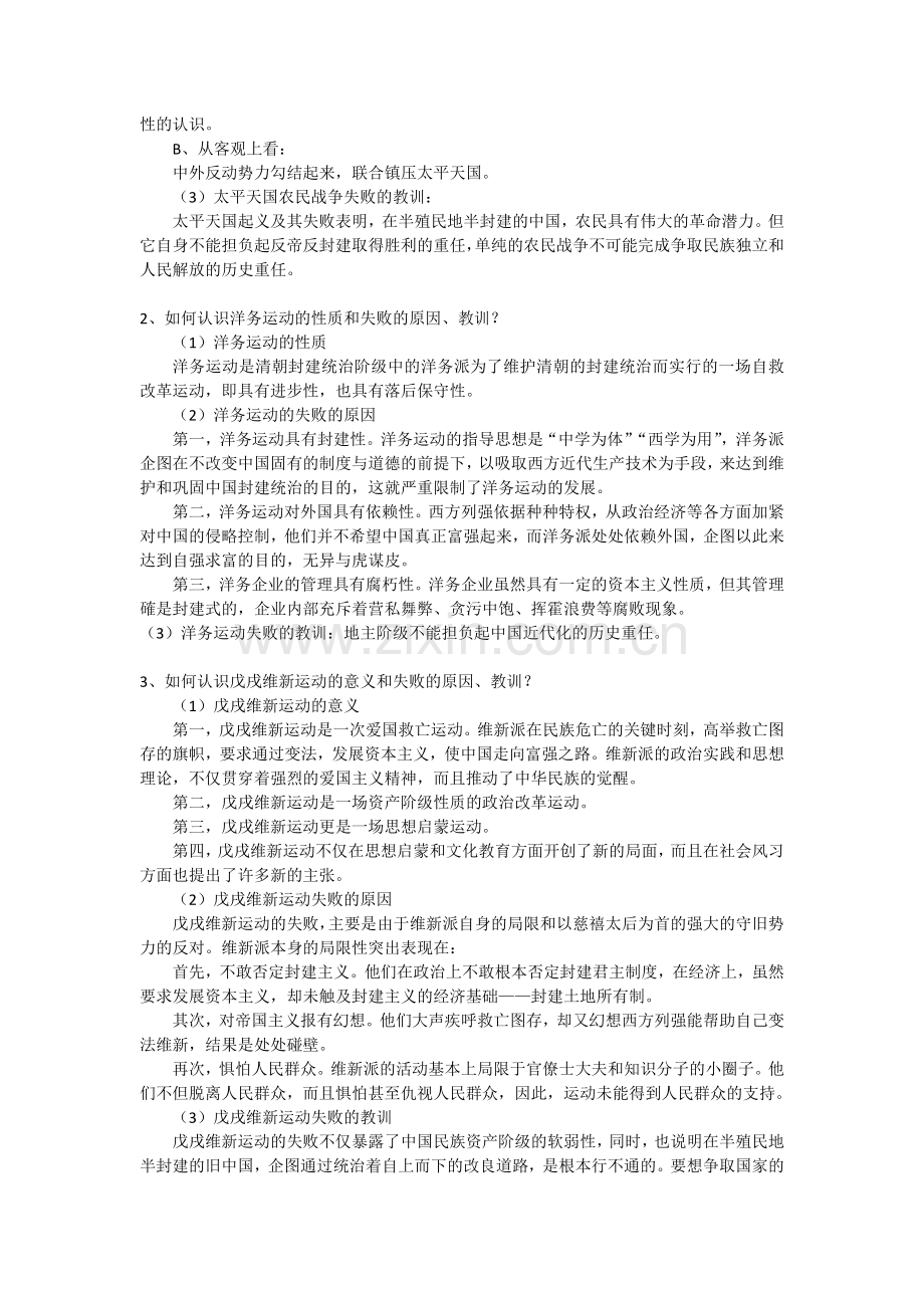 中国近现代史纲要课后复习资料上.docx_第3页