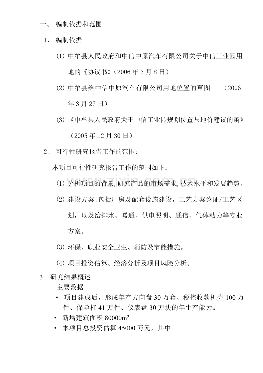 中信工业园项目建设可行性研究论证报告.doc_第2页