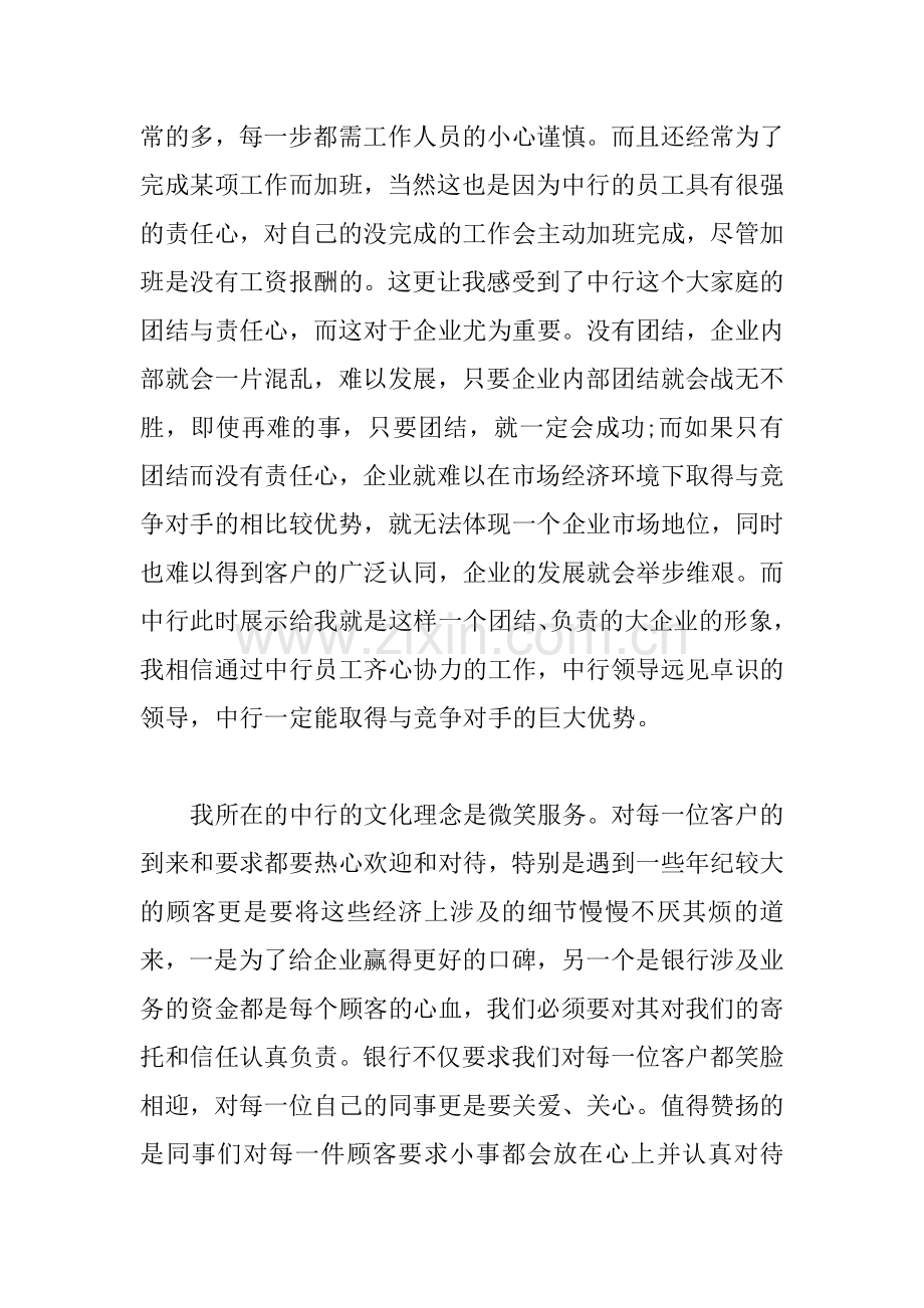 中国人民银行实习报告范文.docx_第2页