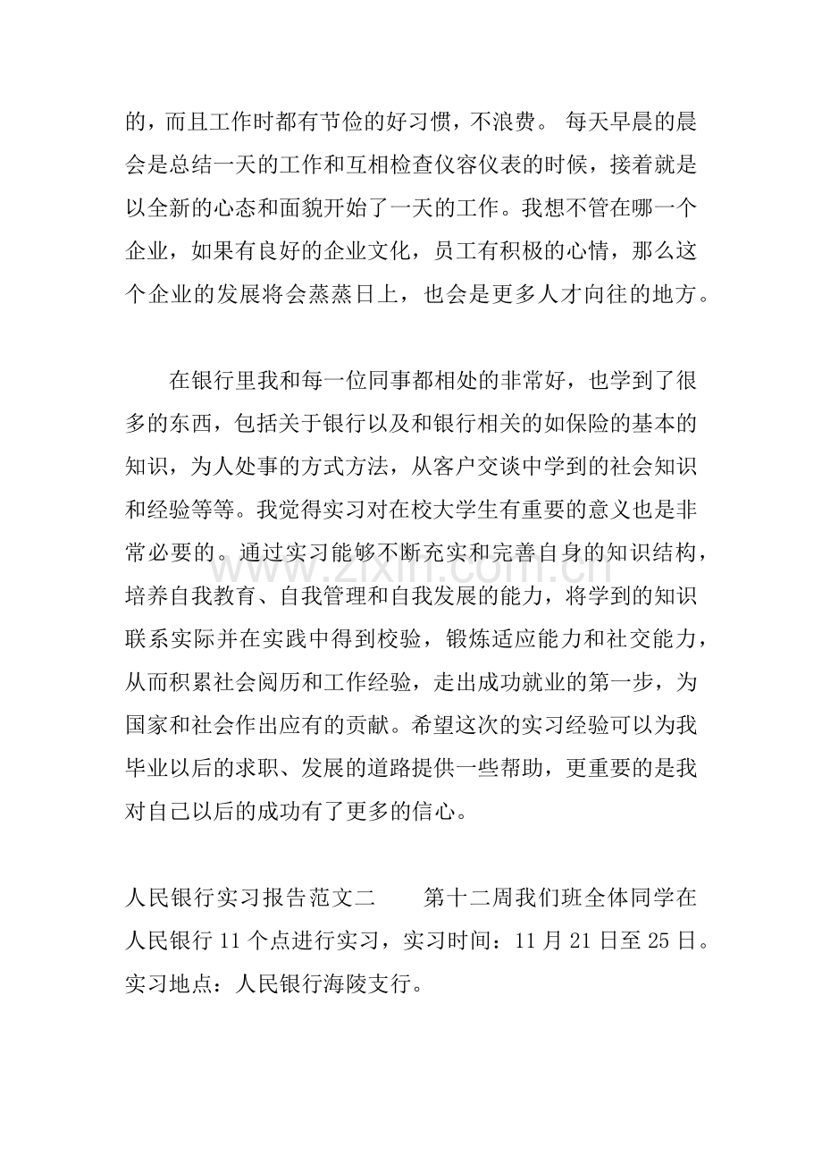 中国人民银行实习报告范文.docx_第3页