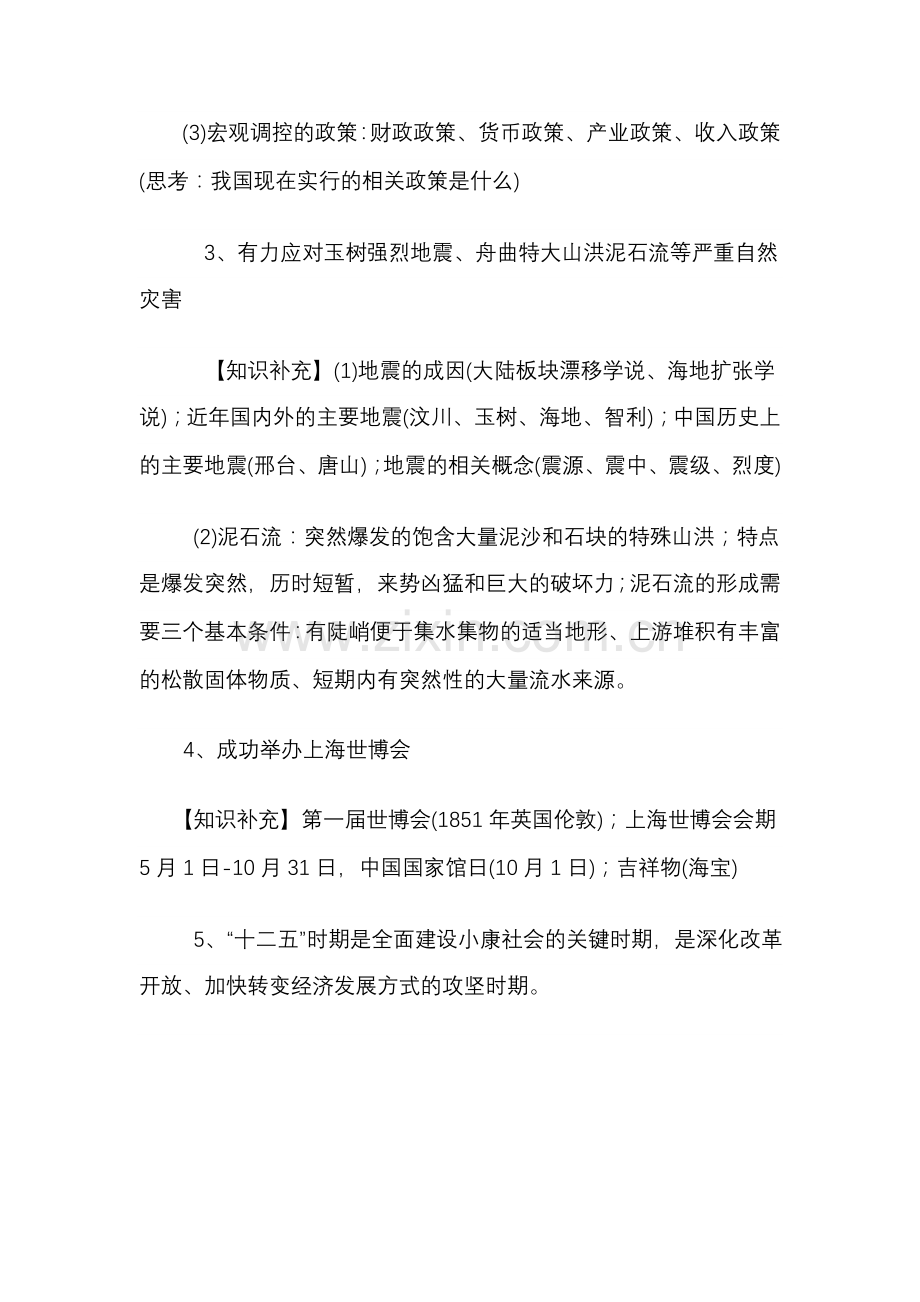 从十七届五中全会公报看国考常识判断热点.doc_第2页