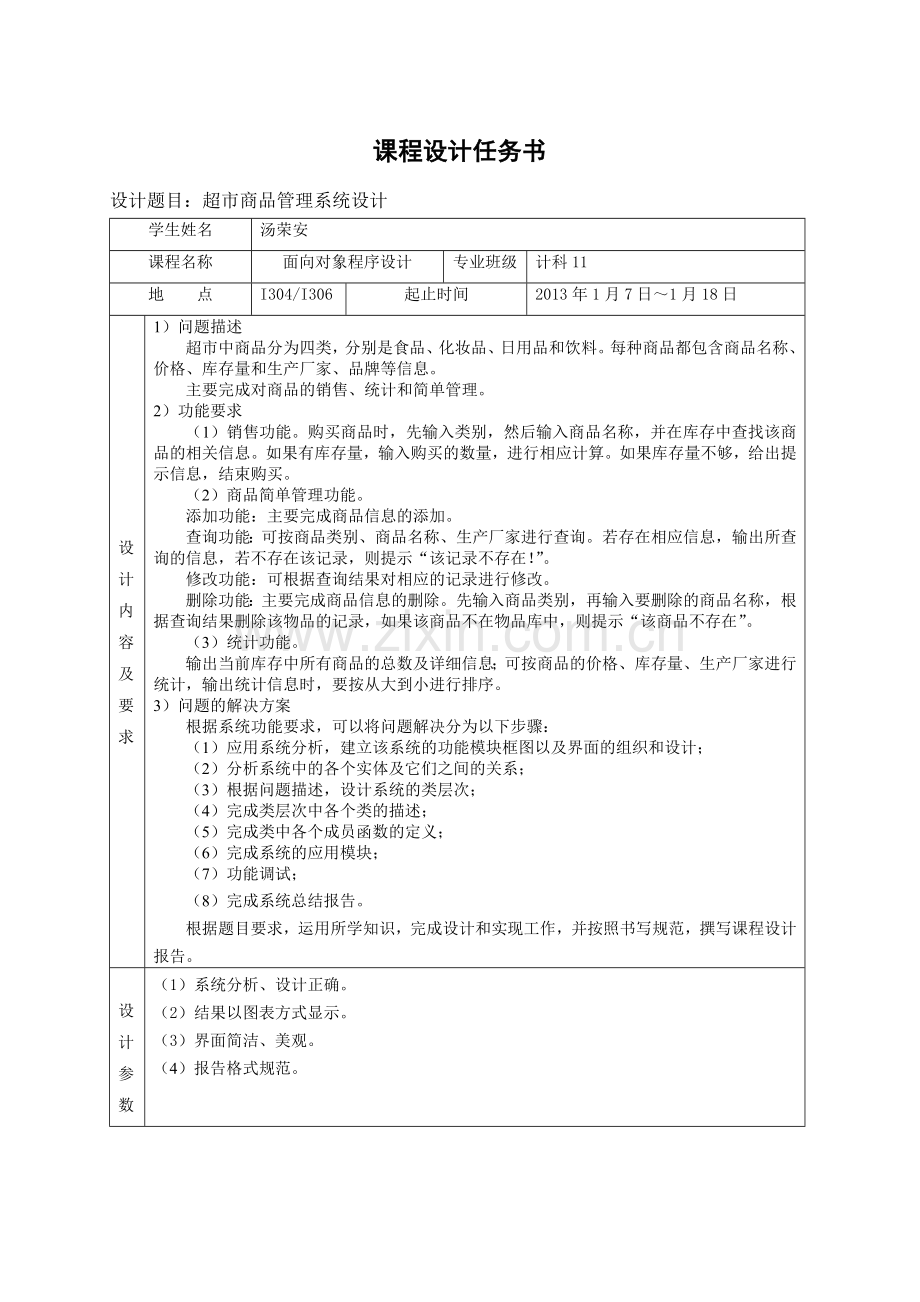 C超市商品管理系统课程设计报告123.doc_第3页