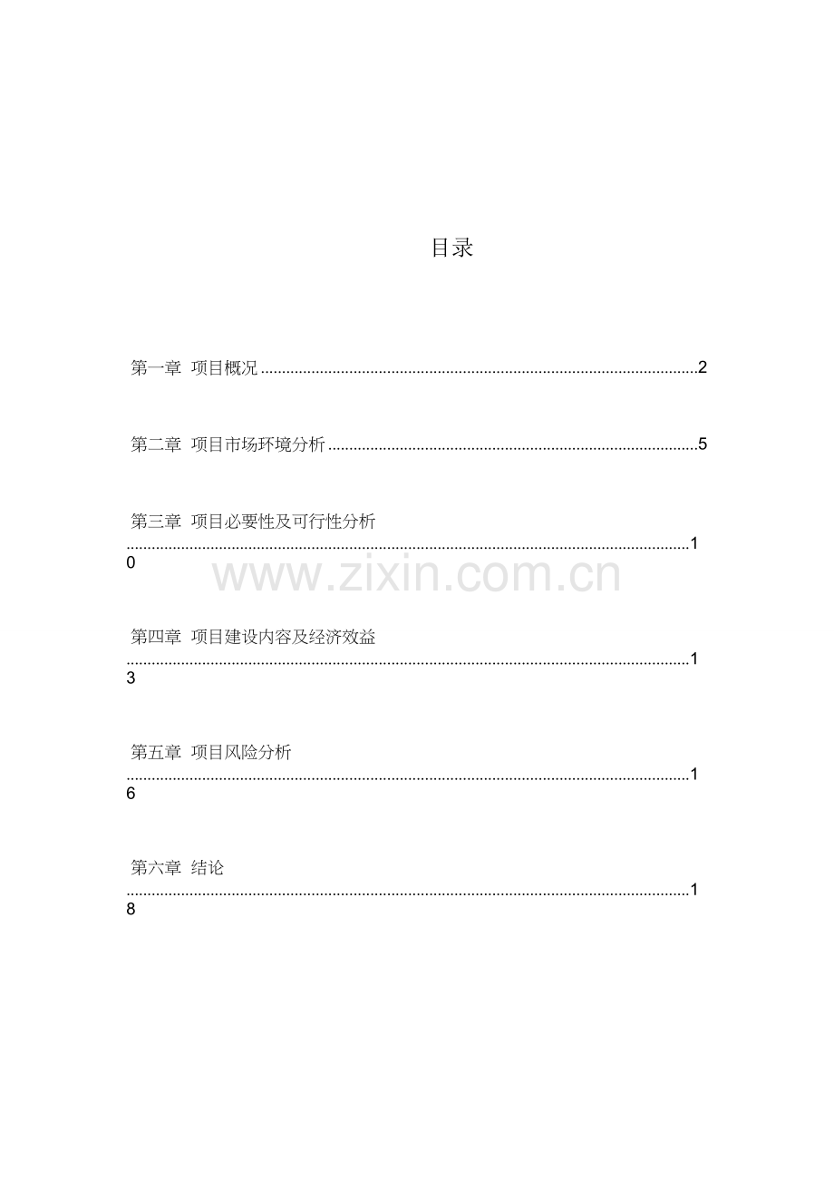 关于在西航港开发区建设新园区项目可行性报告.doc_第2页