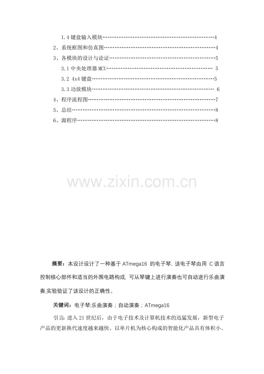 ATmega16电子琴的设计与实现.doc_第2页