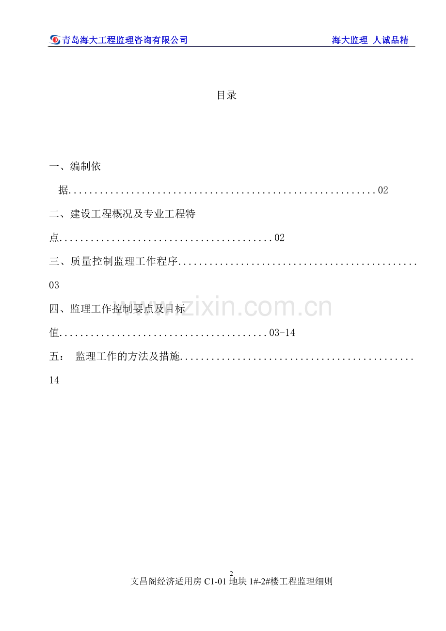 装饰装修监理细则毕设论文.doc_第2页