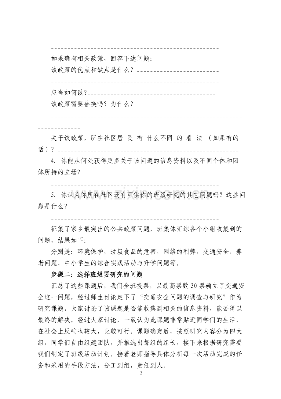 交通安全问题的调查与研究——综合实践活动方案.doc_第2页