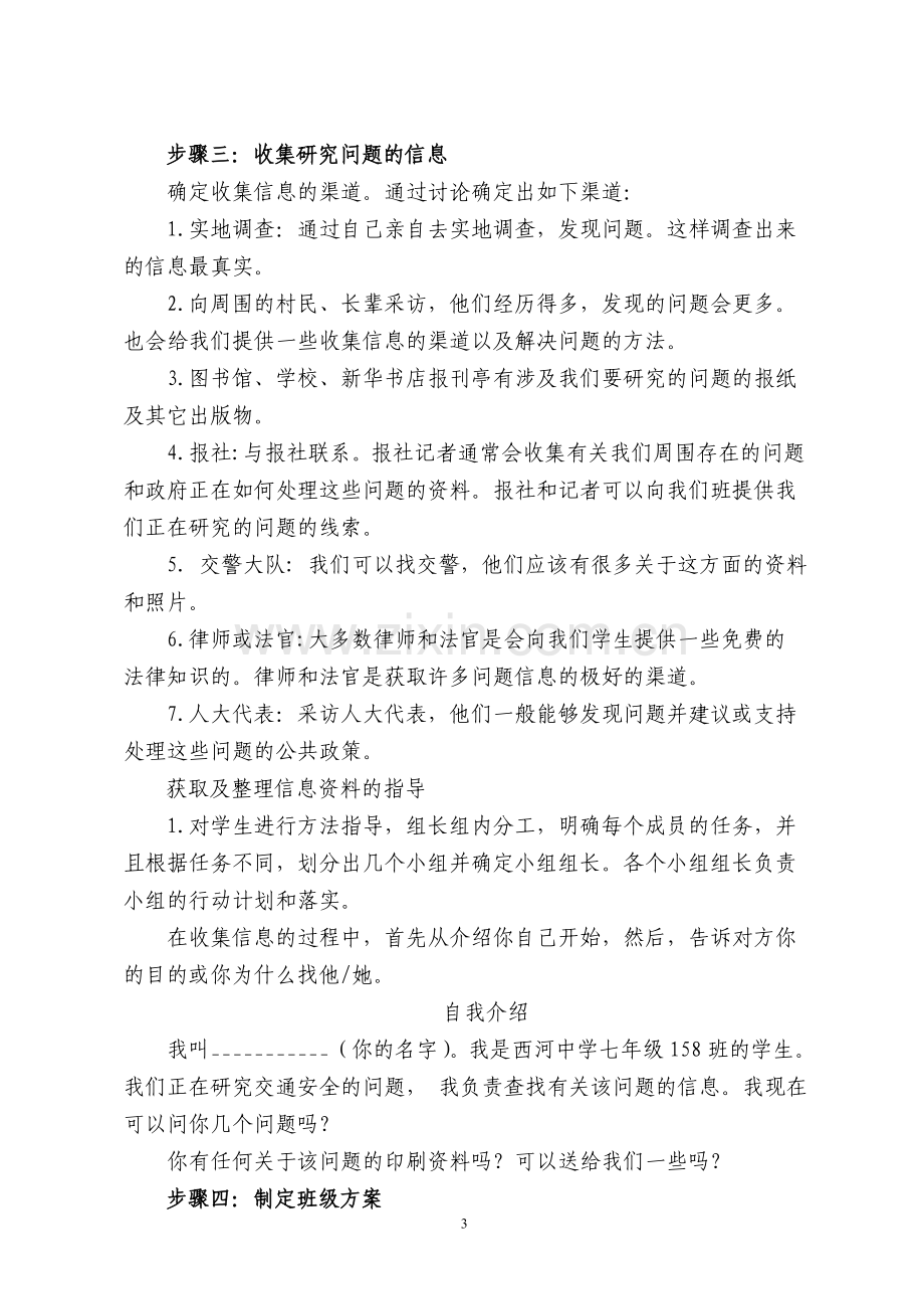 交通安全问题的调查与研究——综合实践活动方案.doc_第3页