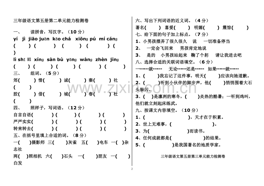 人教版小学三年级语文上册单元测试题答案-全册.doc_第2页