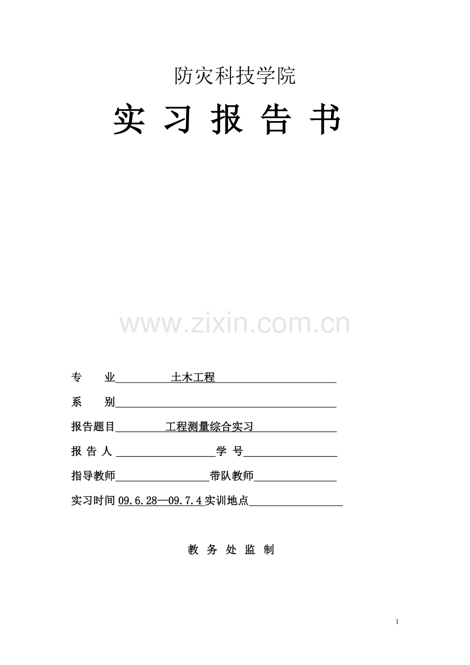 工程测量综合实习报告2.doc_第1页