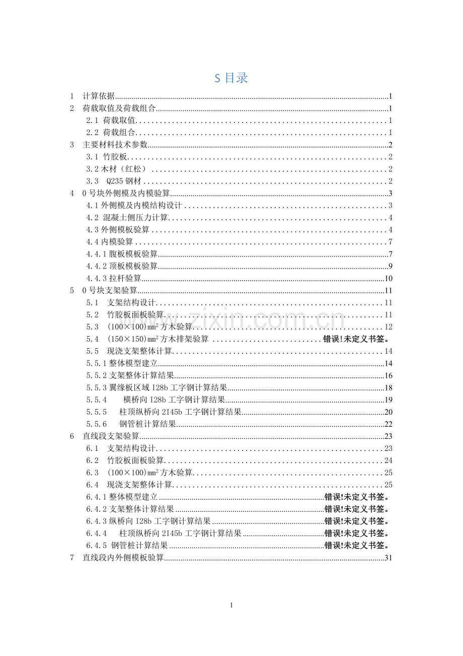 中环路(规划)56m连续梁支架计算书资料.doc_第1页