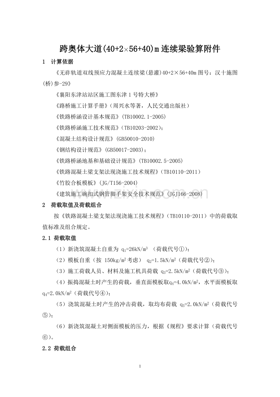 中环路(规划)56m连续梁支架计算书资料.doc_第3页