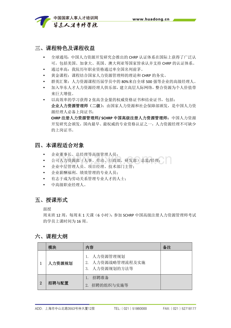 企业人力资源管理师双证课程招生简章.doc_第2页