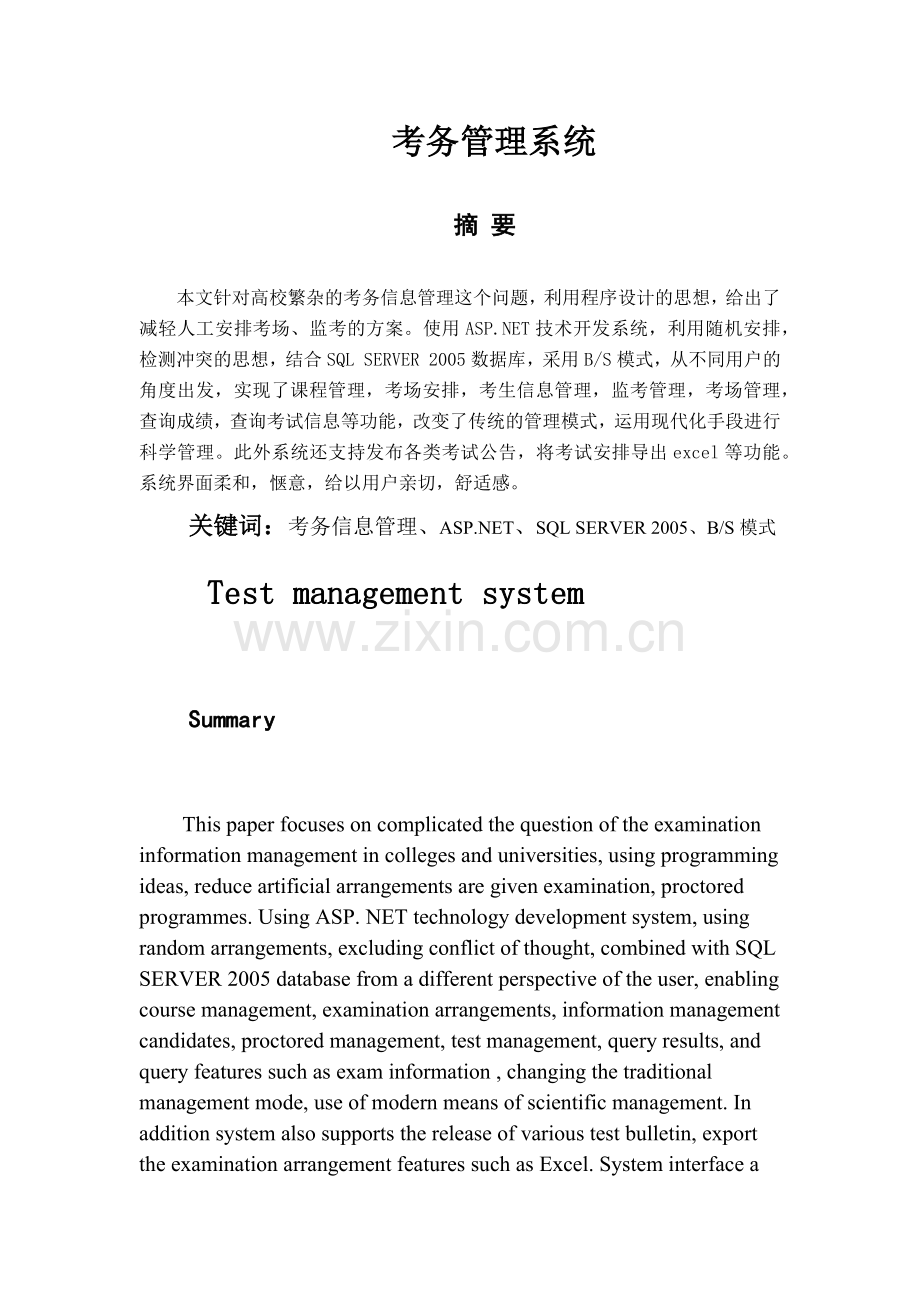 考务管理系统设计毕业设计论文.docx_第2页