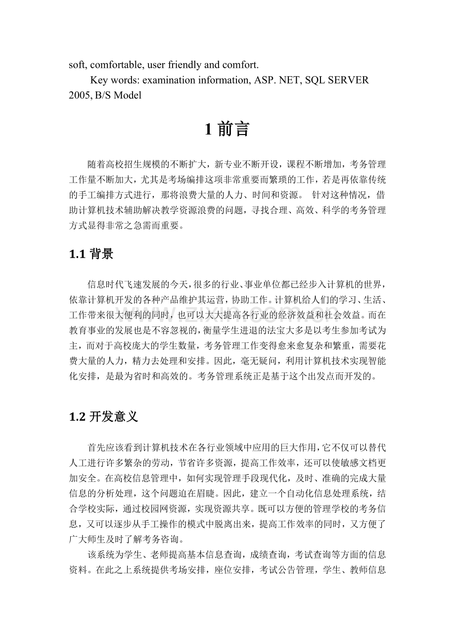 考务管理系统设计毕业设计论文.docx_第3页