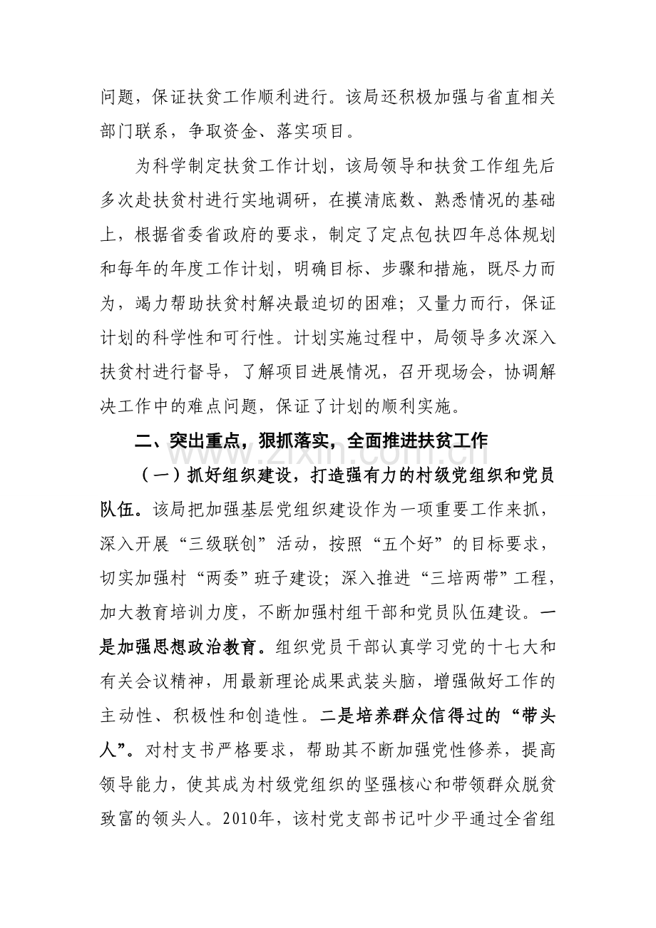 市民政局包扶黄龙县圪台乡圪台村先进集体事迹材料.doc_第2页