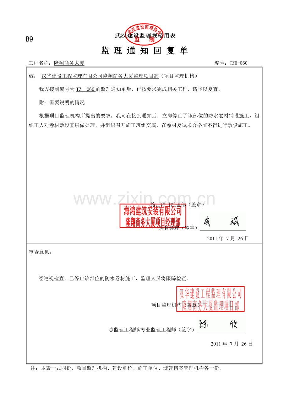 B9监理通知回复单.doc_第2页