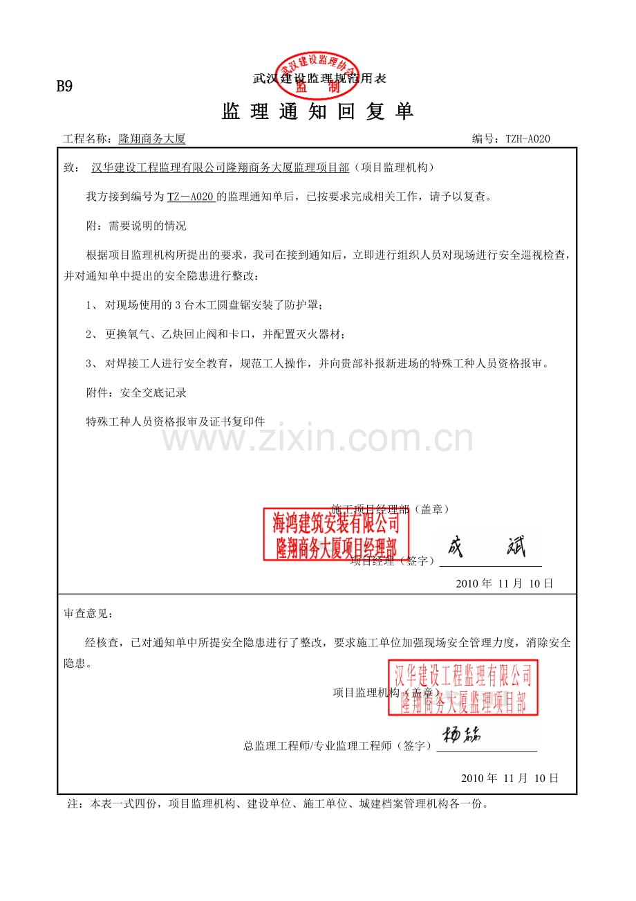 B9监理通知回复单.doc_第3页