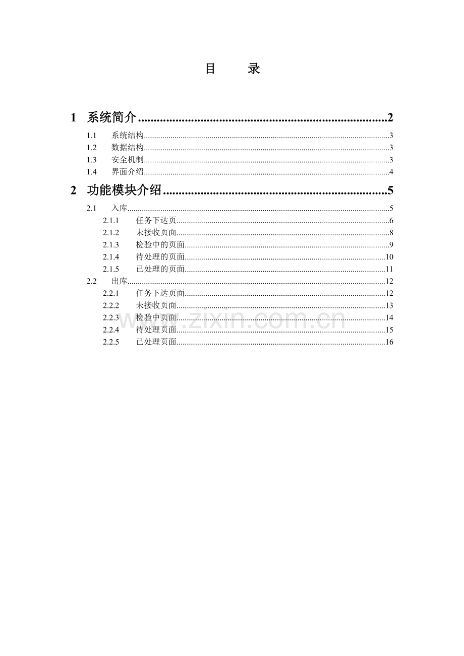 中国石化油品销售企业实验室信息管理系统LIMSWeb操作手册.doc_第2页