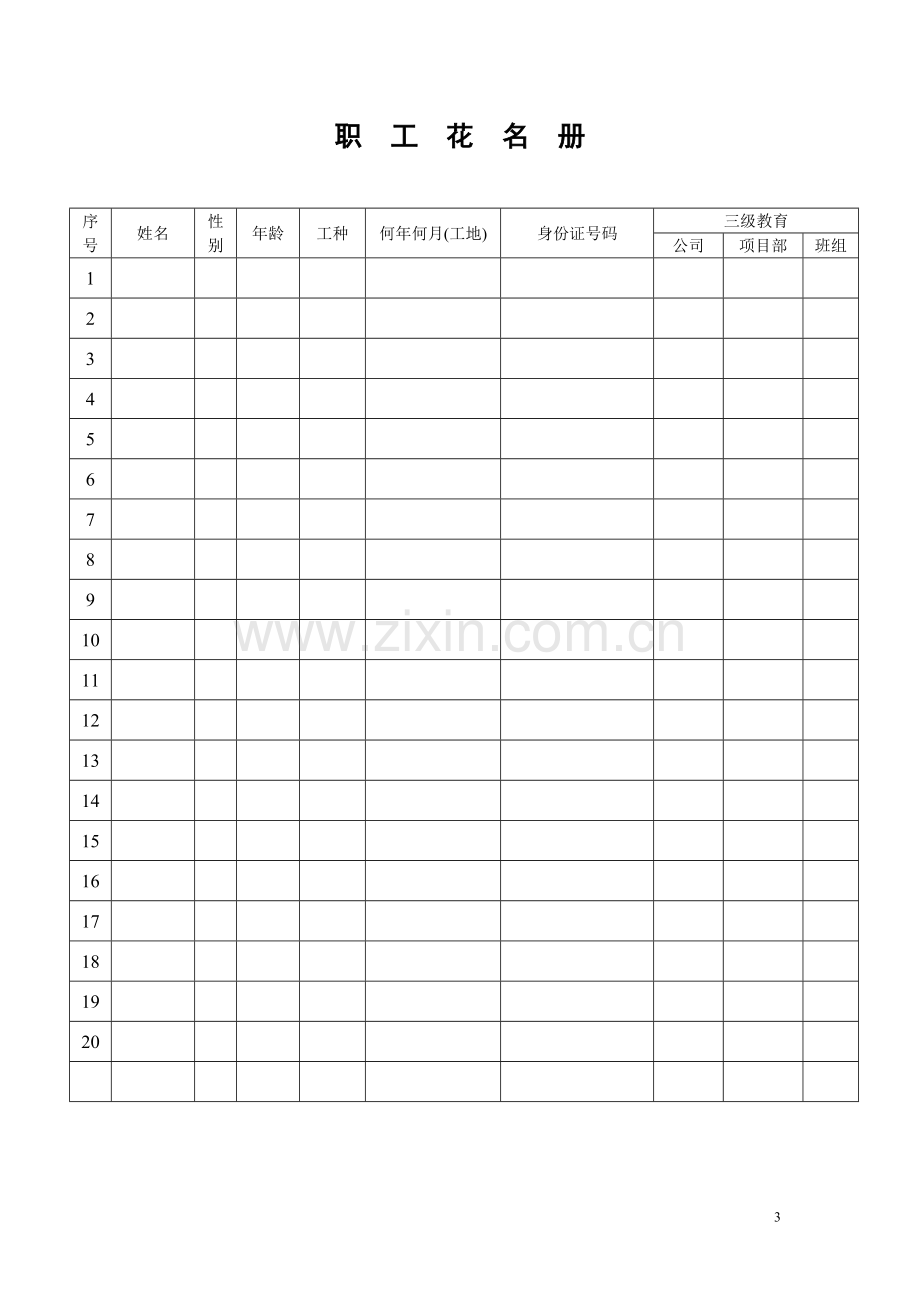 台6安全教育.doc_第3页