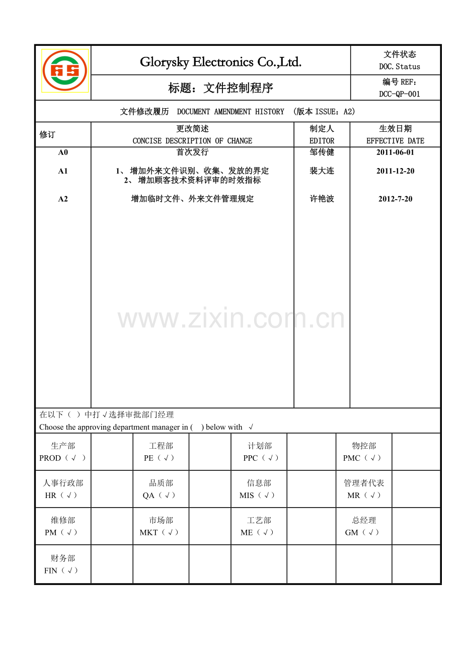 DDC001文件控制程序.doc_第1页