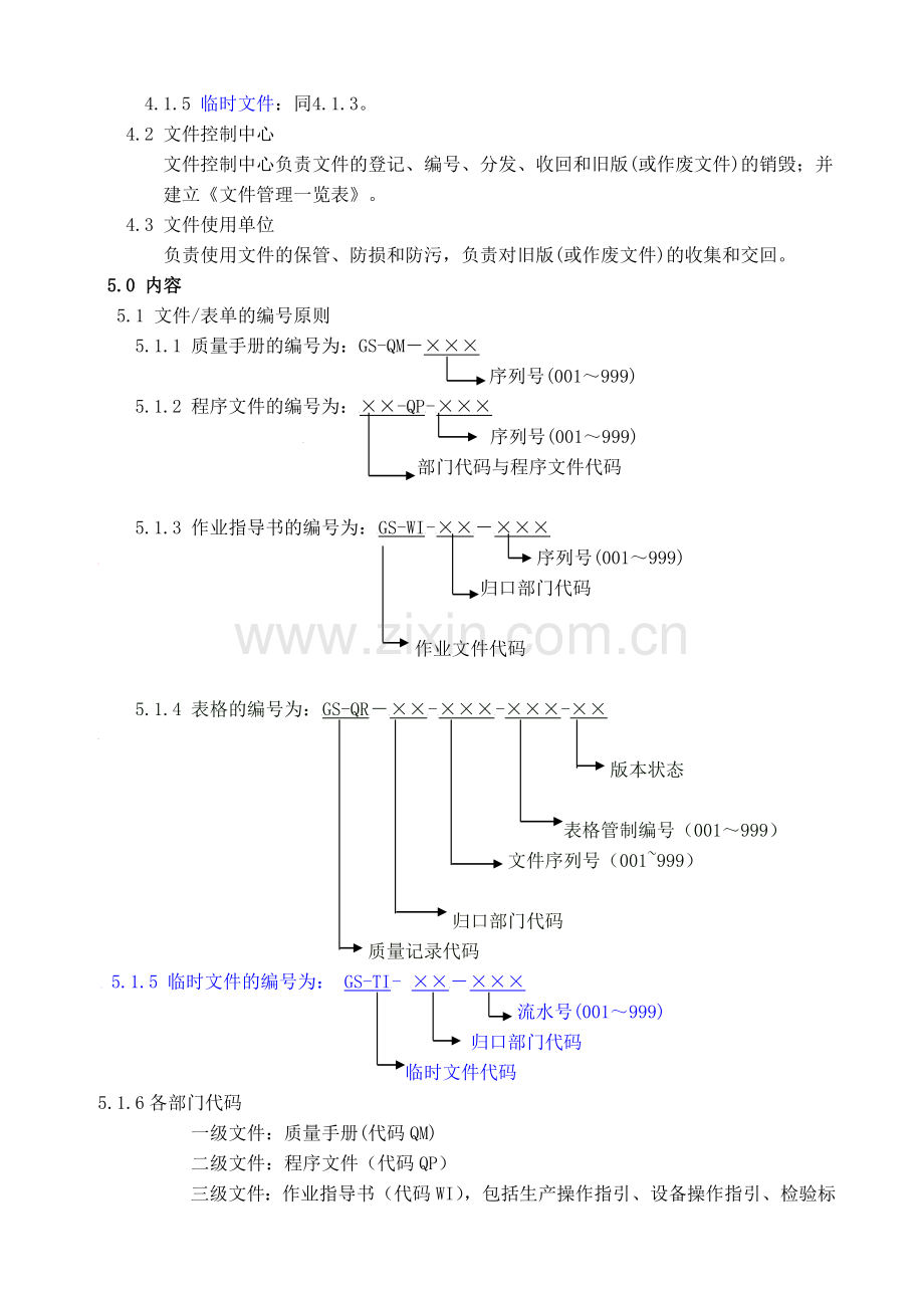 DDC001文件控制程序.doc_第3页