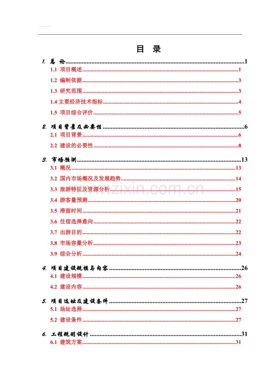 绢纺加工生产线项目可行性研究报告.doc_第3页