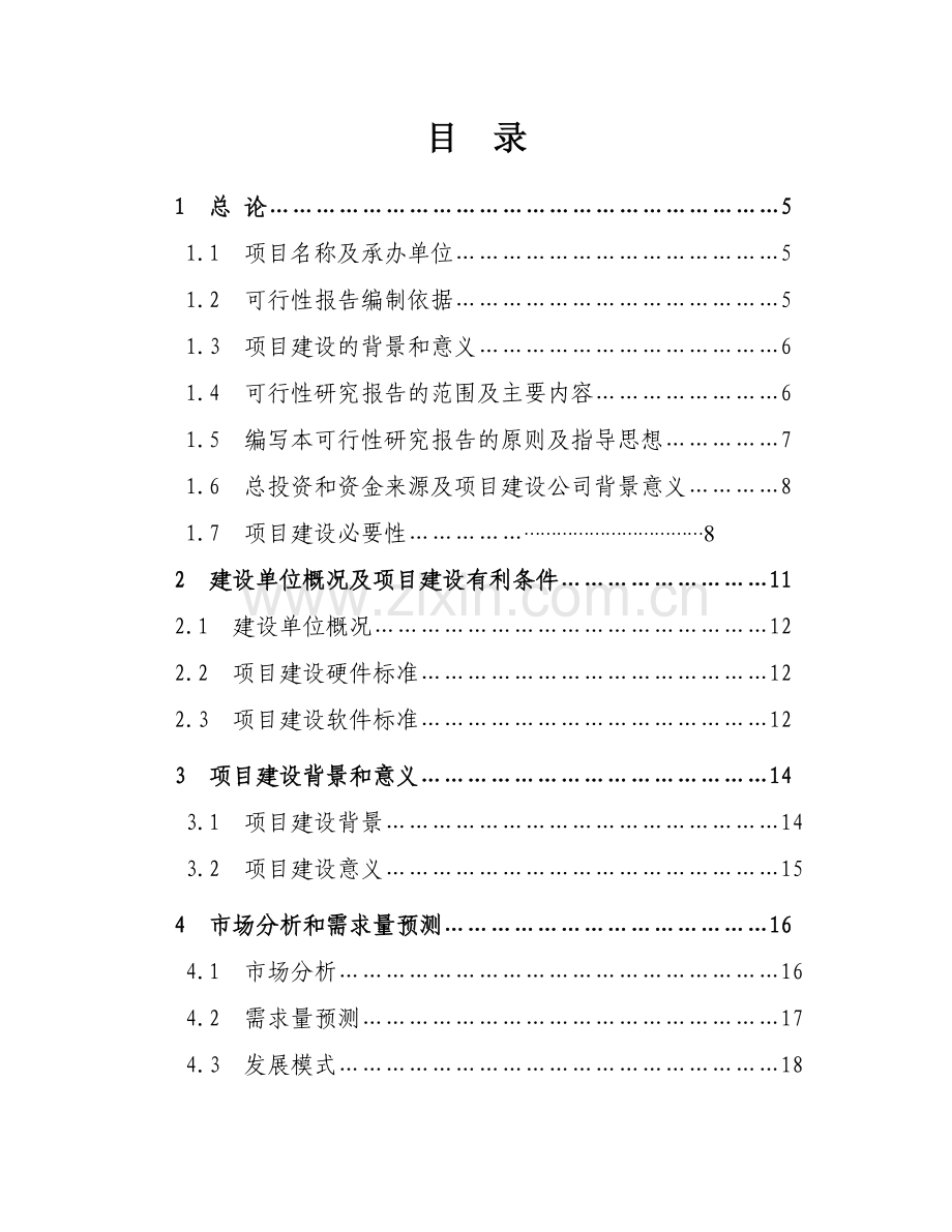 皖北青年创业孵化基地项目申请建设可行性分析报告.doc_第2页