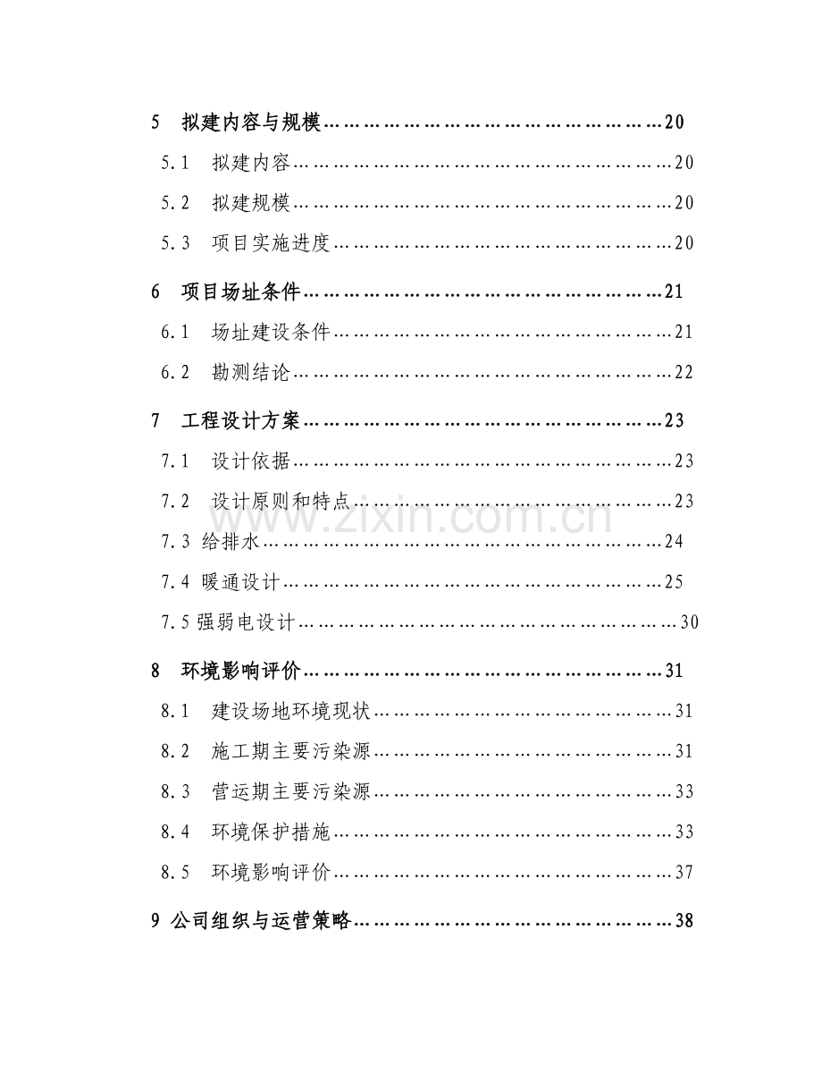 皖北青年创业孵化基地项目申请建设可行性分析报告.doc_第3页