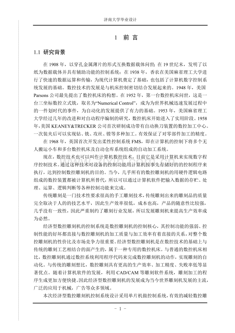 经济型数控雕刻机控制系统设计.doc_第2页