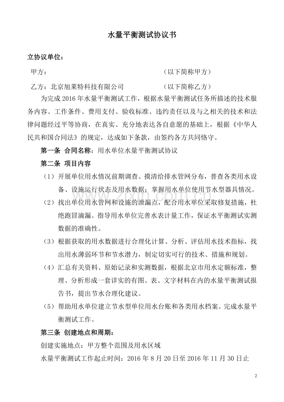 水量平衡测试协议书资料.doc_第2页