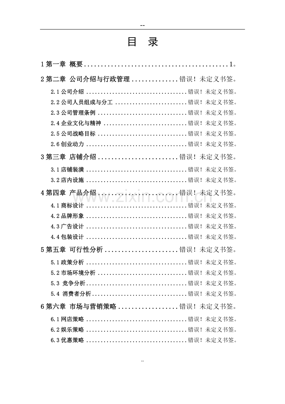 芦笋冷冻加工项目可行性研究报告.doc_第2页