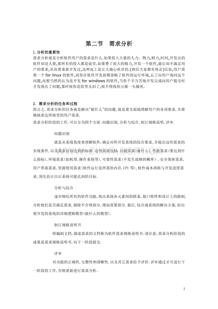 asp学生成绩管理系统access数据库的毕业论文.doc_第3页