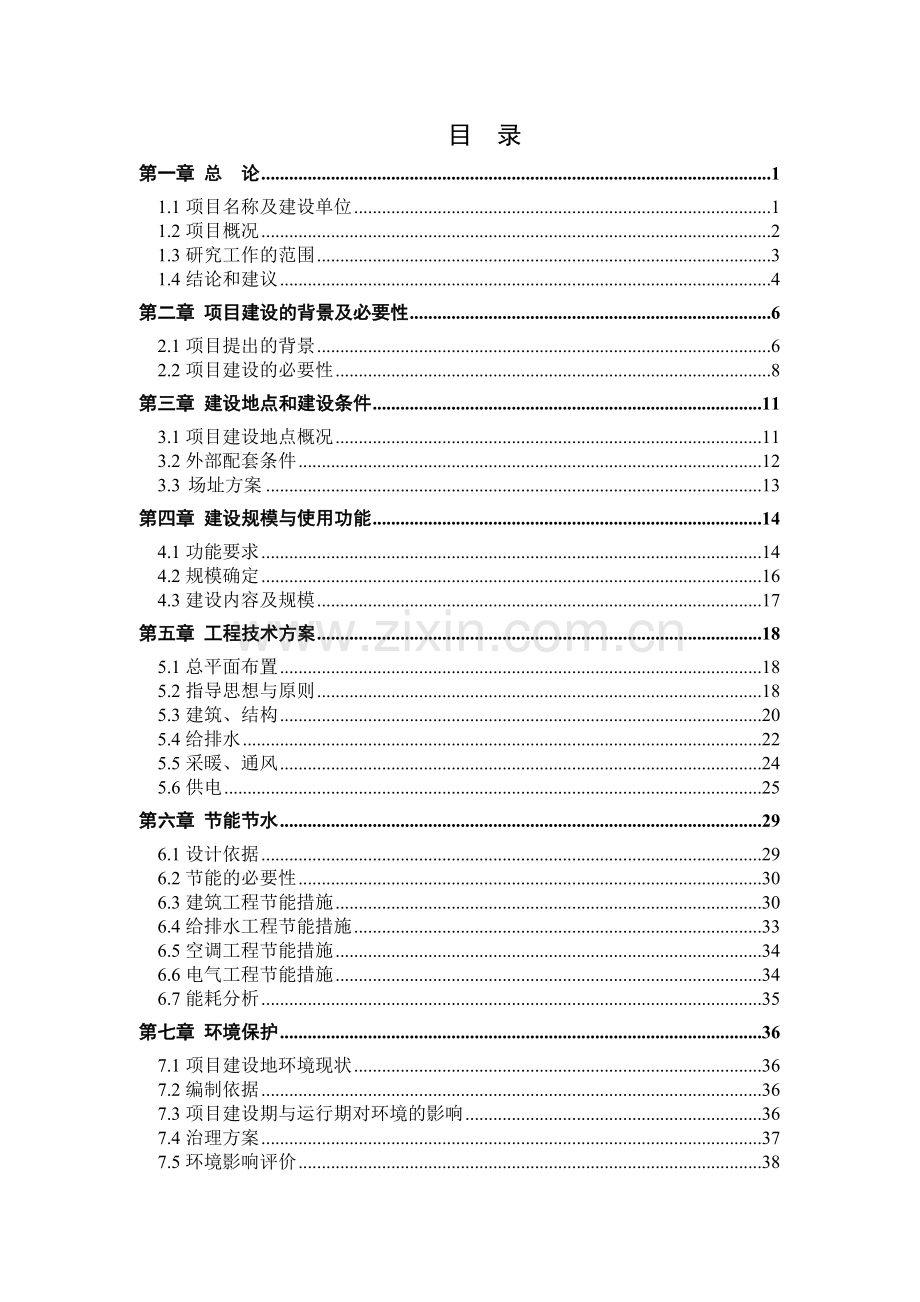 公安机关业务技术用房建设项目可行性研究报告书(技术侦察楼).doc_第2页