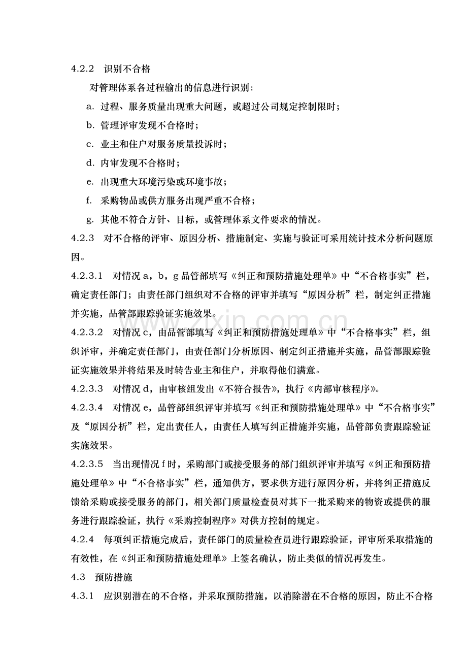 26纠正与预防措施控制程序.doc_第2页