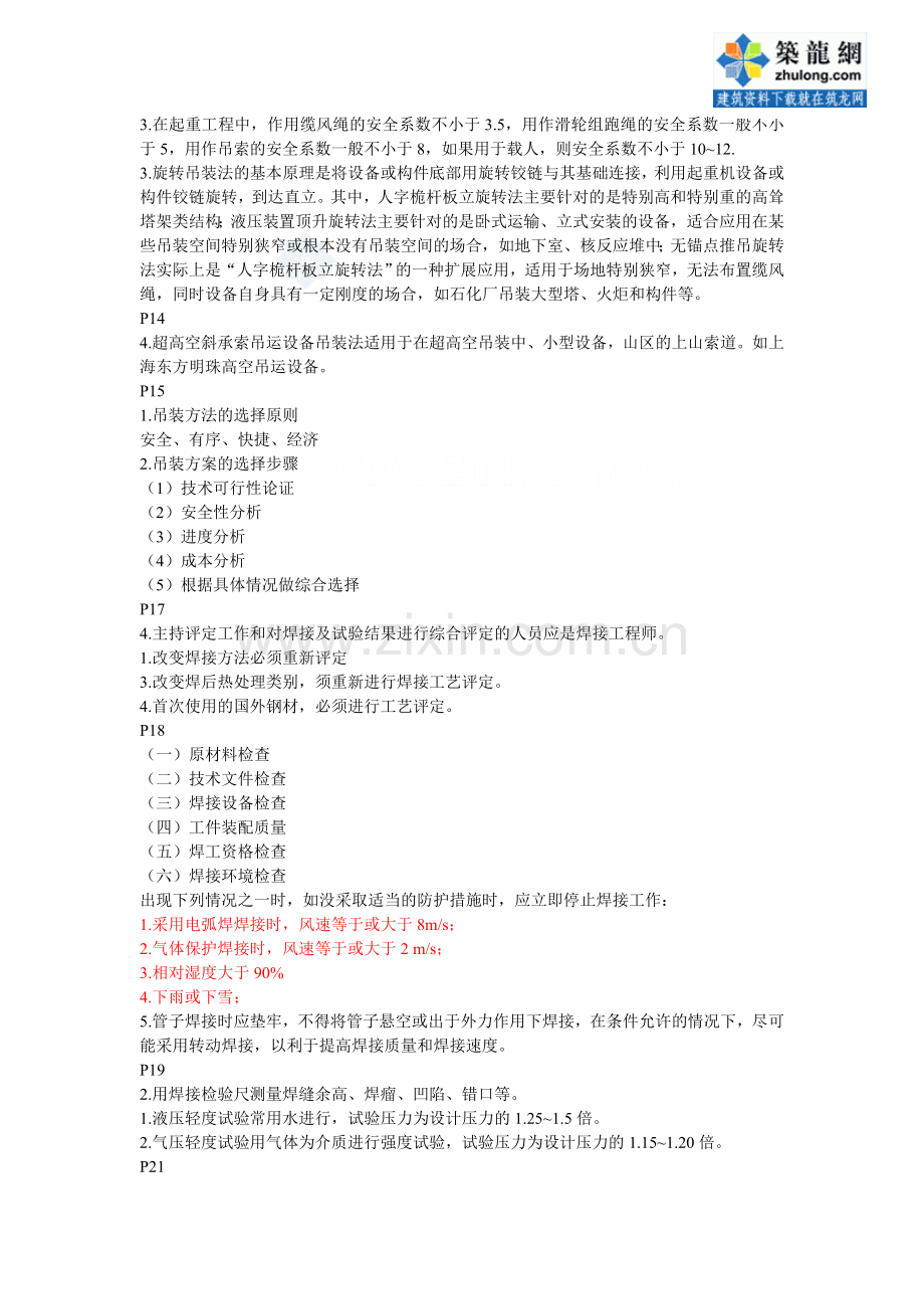 二级建造师机电实务冲刺重点.doc_第2页