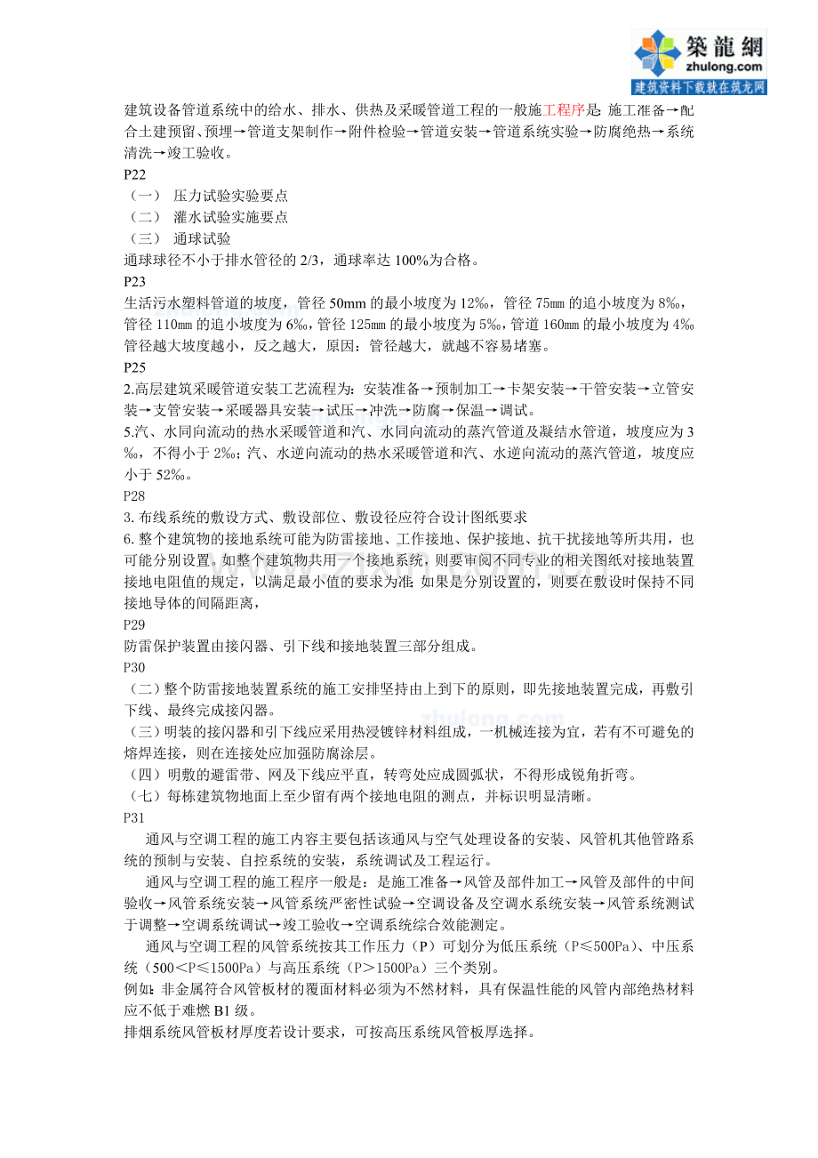 二级建造师机电实务冲刺重点.doc_第3页