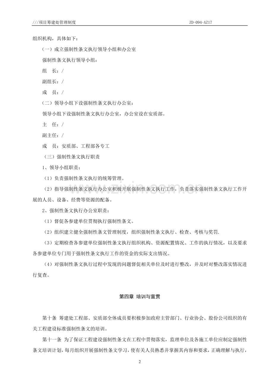 工程建设标准强制性条文执行管理细则.doc_第3页