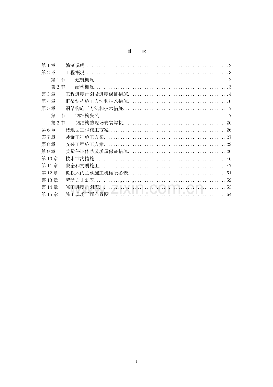 兰胜制衣滁州有限公司厂区施工组织设计-学位论文.doc_第2页