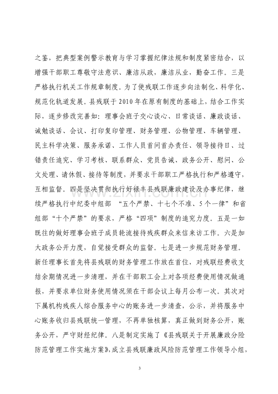 县残联党风廉政建设工作自检自查报告.doc_第3页