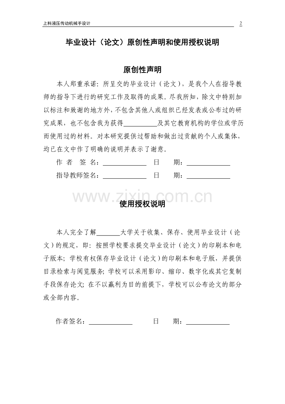 四自由度上料液压传动机械手毕业论文.doc_第2页